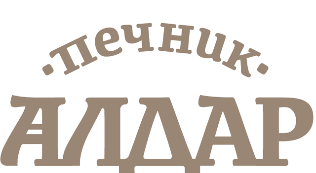 Алдар Печник